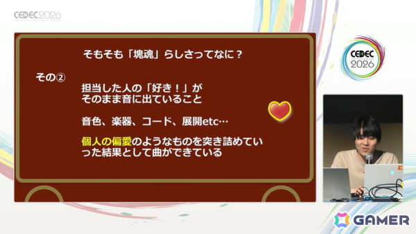 個性を突き詰める「洗練された“いびつさ”」とは？14年の時を経て踏襲＆進化する「塊魂」素敵ソングの設計方針【CEDEC2026】の画像10