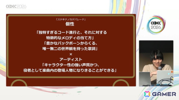 個性を突き詰める「洗練された“いびつさ”」とは？14年の時を経て踏襲＆進化する「塊魂」素敵ソングの設計方針【CEDEC2026】の画像13