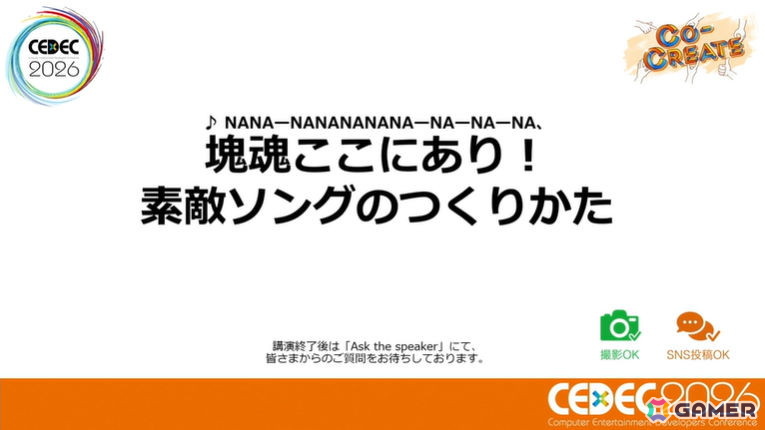 個性を突き詰める「洗練された“いびつさ”」とは?14年の時を経て踏襲&進化する「塊魂」素敵ソングの設計方針【CEDEC2026】の画像