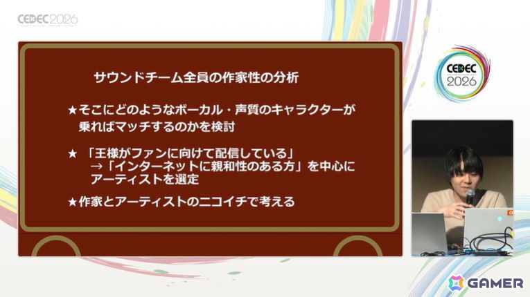個性を突き詰める「洗練された“いびつさ”」とは?14年の時を経て踏襲&進化する「塊魂」素敵ソングの設計方針【CEDEC2026】の画像