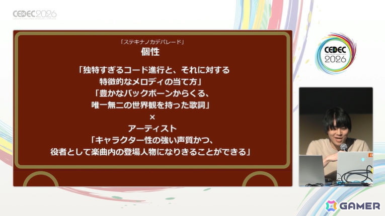 個性を突き詰める「洗練された“いびつさ”」とは?14年の時を経て踏襲&進化する「塊魂」素敵ソングの設計方針【CEDEC2026】の画像