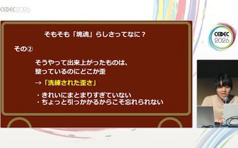 個性を突き詰める「洗練された“いびつさ”」とは？14年の時を経て踏襲＆進化する「塊魂」素敵ソングの設計方針【CEDEC2026】