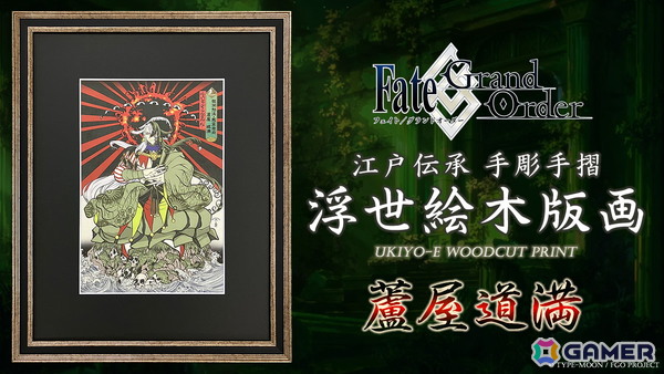 「Fate/Grand Order浮世絵木版画」シリーズ新作に「蘆屋道満」が登場！限定300部で7月29日より予約販売の画像1
