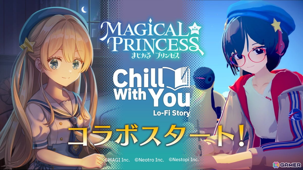 「まじかる☆プリンセス」「Chill with You : Lo-Fi Story」の両タイトルでコラボコンテンツが登場!特別セールやプレゼントキャンペーンもの画像