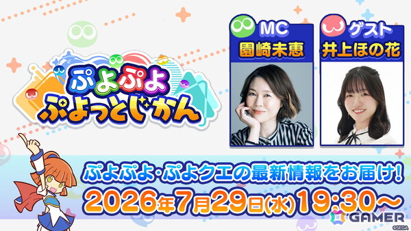「ぷよぷよ」シリーズ公式番組「ぷよぷよ ぷよっとじかん #10」が7月29日19時30分より配信！ゲストはアリィ役やフェイ役の井上ほの花さんの画像1