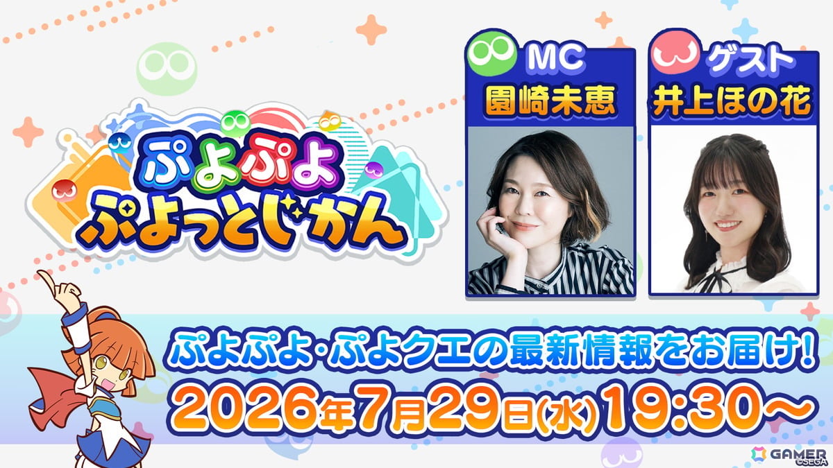 「ぷよぷよ」シリーズ公式番組「ぷよぷよ ぷよっとじかん #10」が7月29日19時30分より配信!ゲストはアリィ役やフェイ役の井上ほの花さんの画像
