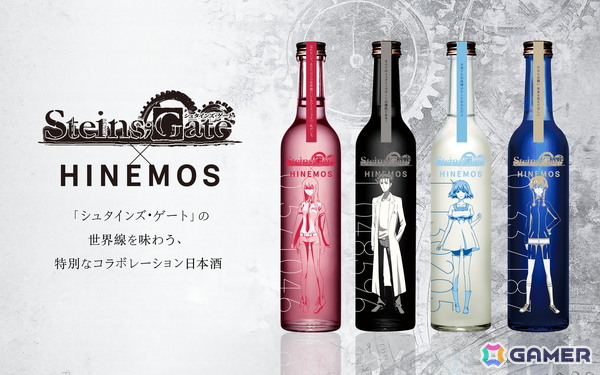 TVアニメ「シュタインズ・ゲート」15周年記念のコラボレーション日本酒が登場！7月28日13:00より予約受付開始の画像1