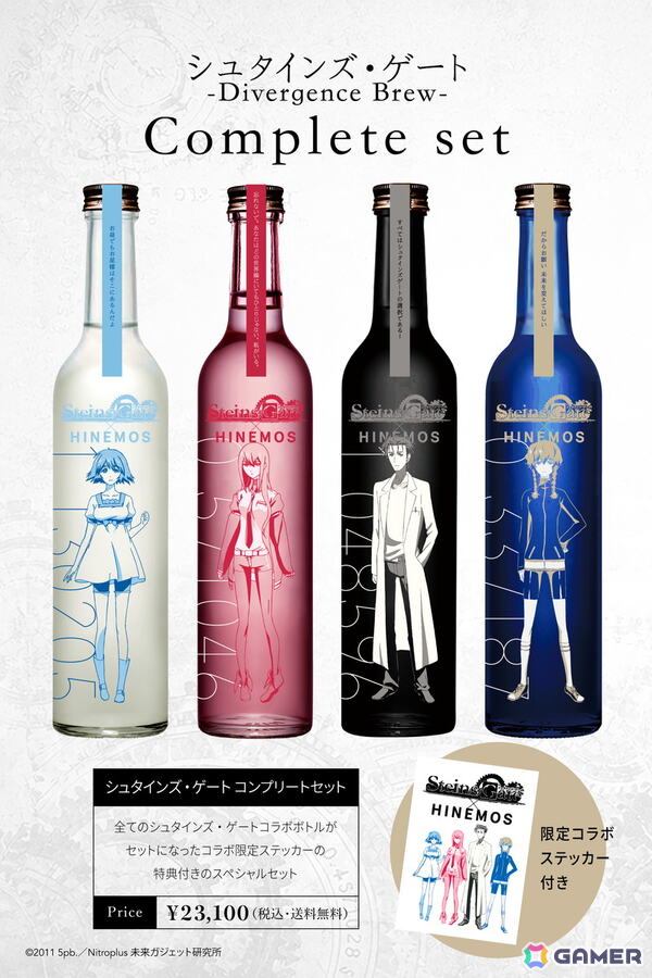 TVアニメ「シュタインズ・ゲート」15周年記念のコラボレーション日本酒が登場！7月28日13:00より予約受付開始の画像7