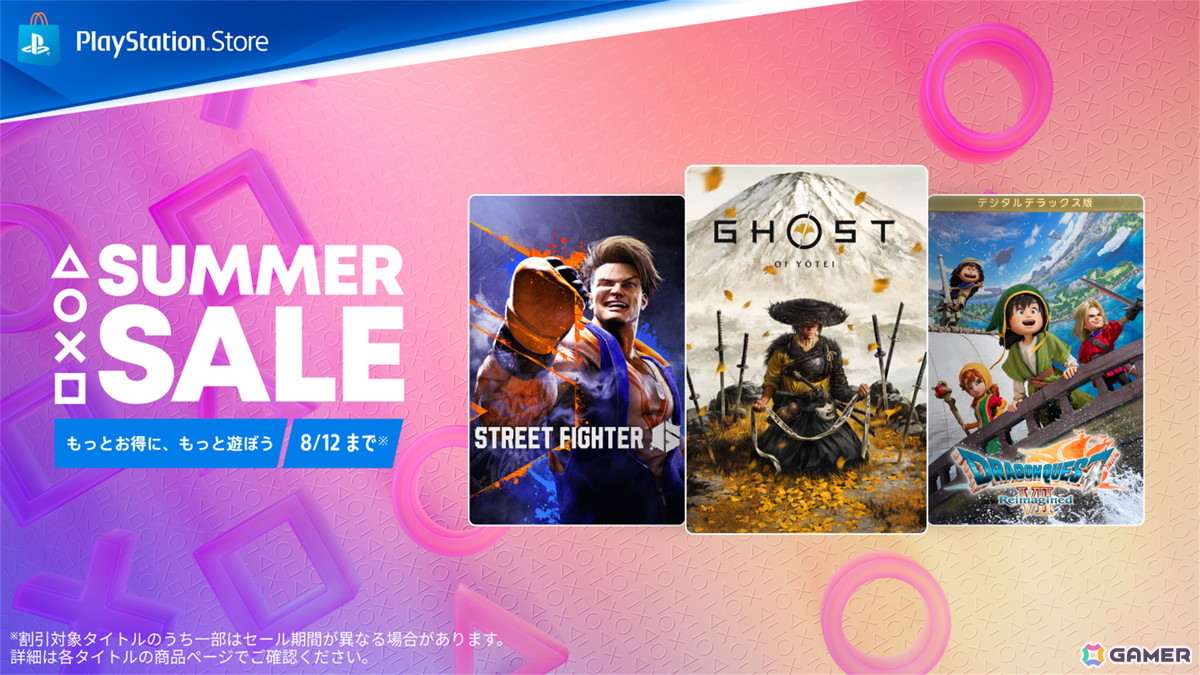 PlayStation Store「SUMMER SALE」第二弾がスタート!「Ghost of Yōtei」「スト6」「DQVII Reimagined」などが対象にの画像