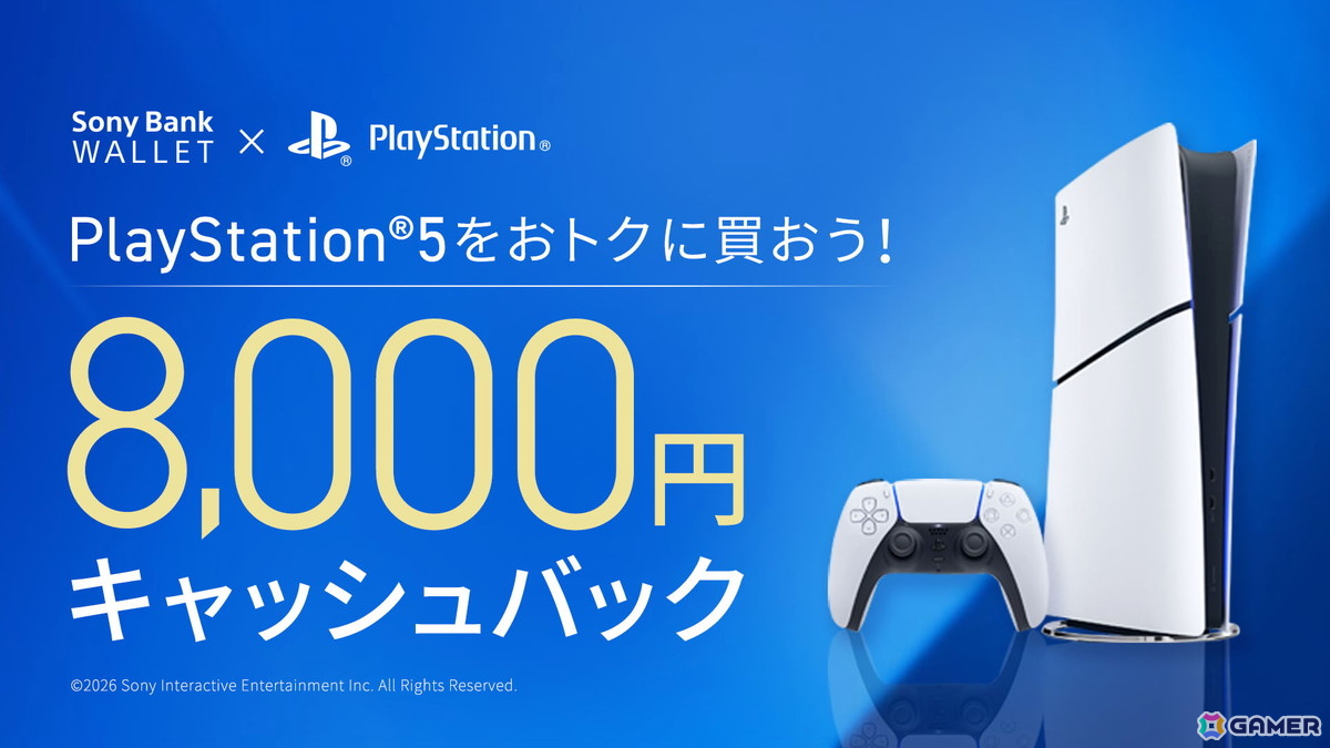 PlayStation Store「SUMMER SALE」第二弾がスタート!「Ghost of Yōtei」「スト6」「DQVII Reimagined」などが対象にの画像