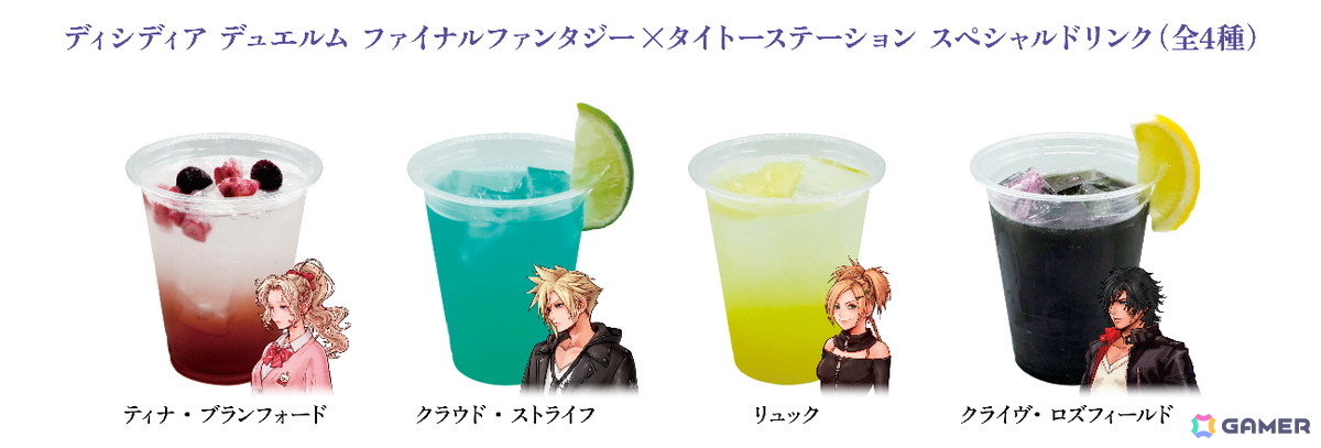 「ディシディア デュエルム ファイナルファンタジー×タイトーステーション」8月8日より全国規模で開催決定!オリジナルのクレープやドリンクを販売の画像