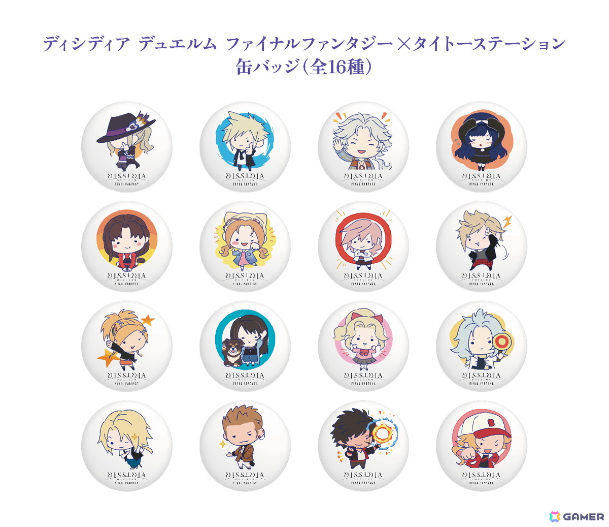 「ディシディア デュエルム ファイナルファンタジー×タイトーステーション」8月8日より全国規模で開催決定!オリジナルのクレープやドリンクを販売の画像