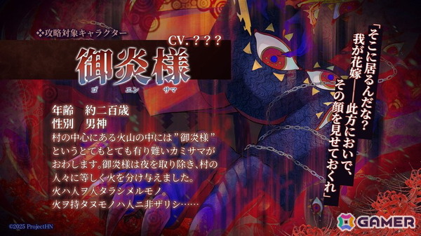 異界因習村ホラー×乙女ゲーム「百目ノ花贄」Steamストアページ、キービジュアル第三弾が公開の画像3