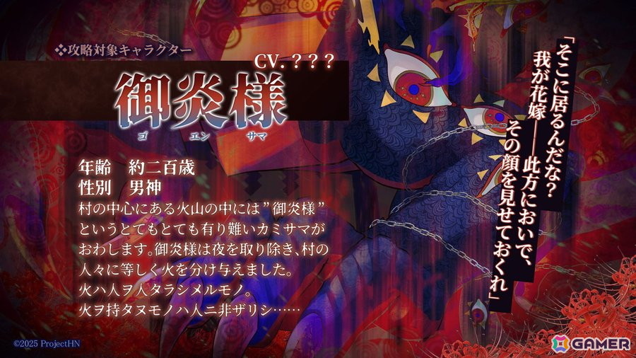 異界因習村ホラー×乙女ゲーム「百目ノ花贄」Steamストアページ、キービジュアル第三弾が公開の画像