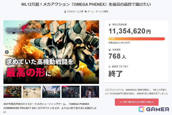 個人開発メカシューティング「OMEGA PHENEX」のクラウドファンディングは768人の支援により目標を上回る1,100万円を達成の画像5