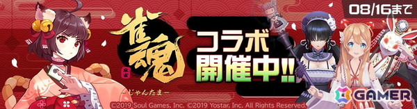 「#コンパス」で「雀魂 -じゃんたま-」とのコラボがスタート！コラボヒーロー「一姫（CV：内田真礼）」が登場の画像1