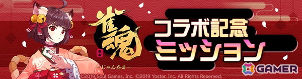 「#コンパス」で「雀魂 -じゃんたま-」とのコラボがスタート！コラボヒーロー「一姫（CV：内田真礼）」が登場の画像11