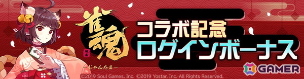 「#コンパス」で「雀魂 -じゃんたま-」とのコラボがスタート！コラボヒーロー「一姫（CV：内田真礼）」が登場の画像12