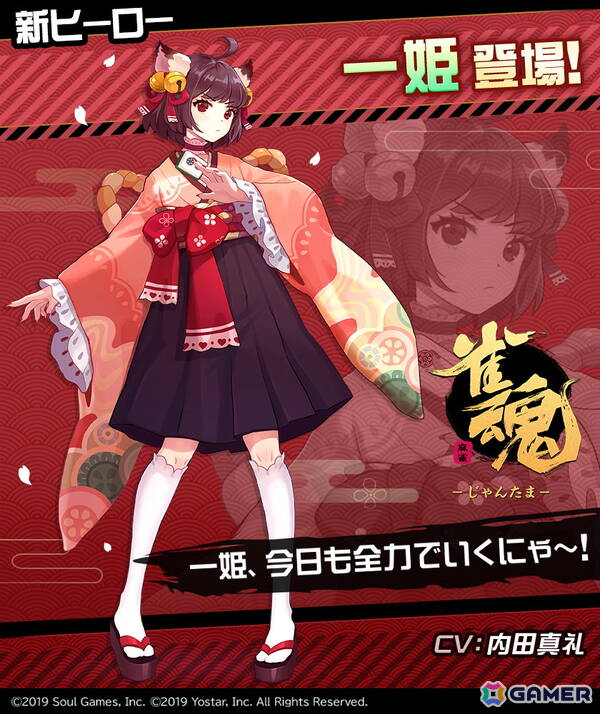 「#コンパス」で「雀魂 -じゃんたま-」とのコラボがスタート！コラボヒーロー「一姫（CV：内田真礼）」が登場の画像2