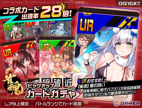 「#コンパス」で「雀魂 -じゃんたま-」とのコラボがスタート！コラボヒーロー「一姫（CV：内田真礼）」が登場の画像3