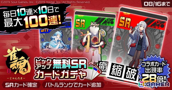 「#コンパス」で「雀魂 -じゃんたま-」とのコラボがスタート！コラボヒーロー「一姫（CV：内田真礼）」が登場の画像4