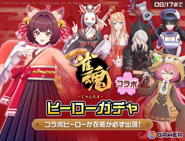 「#コンパス」で「雀魂 -じゃんたま-」とのコラボがスタート！コラボヒーロー「一姫（CV：内田真礼）」が登場の画像5