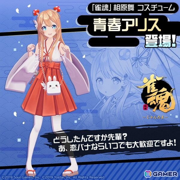 「#コンパス」で「雀魂 -じゃんたま-」とのコラボがスタート！コラボヒーロー「一姫（CV：内田真礼）」が登場の画像8