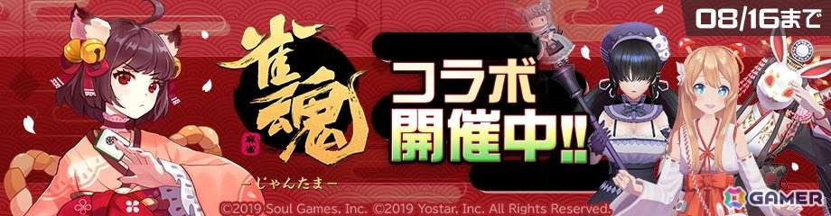 「#コンパス」で「雀魂 -じゃんたま-」とのコラボがスタート!コラボヒーロー「一姫(CV:内田真礼)」が登場の画像