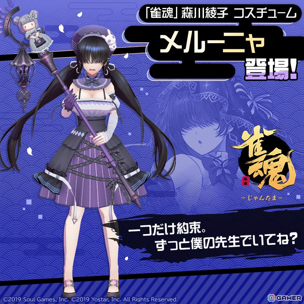 森川綾子×メルーニャ