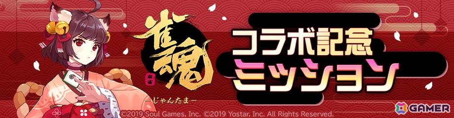 「#コンパス」で「雀魂 -じゃんたま-」とのコラボがスタート!コラボヒーロー「一姫(CV:内田真礼)」が登場の画像