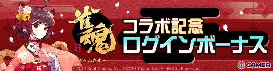 「#コンパス」で「雀魂 -じゃんたま-」とのコラボがスタート!コラボヒーロー「一姫(CV:内田真礼)」が登場の画像