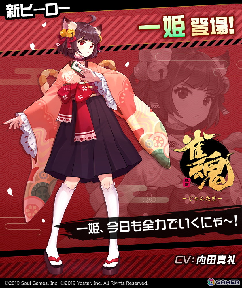 「#コンパス」で「雀魂 -じゃんたま-」とのコラボがスタート!コラボヒーロー「一姫(CV:内田真礼)」が登場の画像