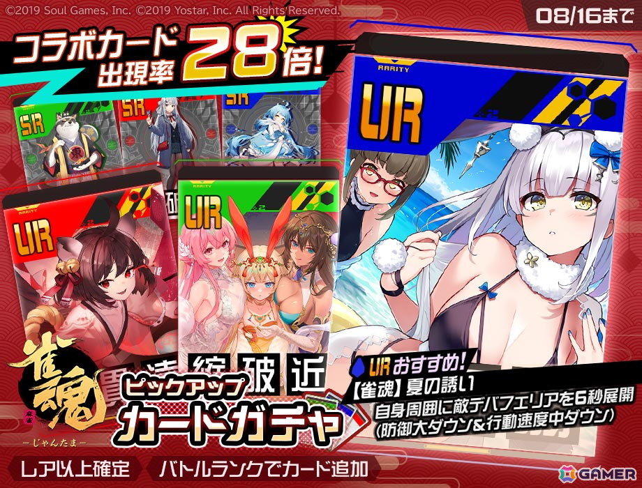 「#コンパス」で「雀魂 -じゃんたま-」とのコラボがスタート!コラボヒーロー「一姫(CV:内田真礼)」が登場の画像