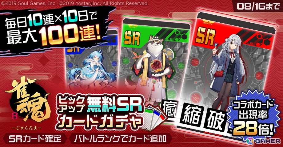 「#コンパス」で「雀魂 -じゃんたま-」とのコラボがスタート!コラボヒーロー「一姫(CV:内田真礼)」が登場の画像