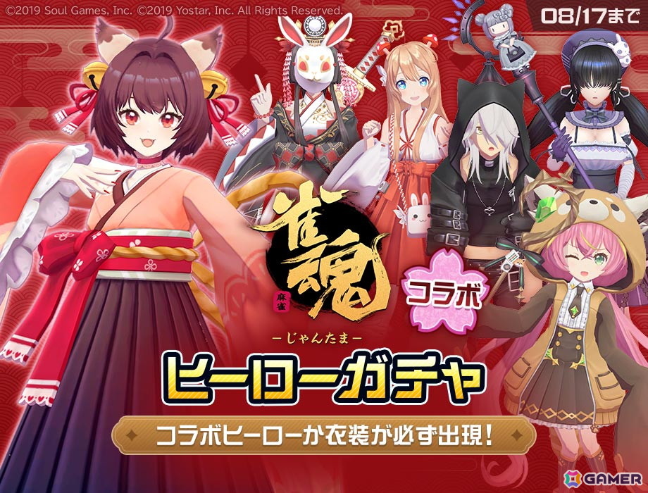 「#コンパス」で「雀魂 -じゃんたま-」とのコラボがスタート!コラボヒーロー「一姫(CV:内田真礼)」が登場の画像