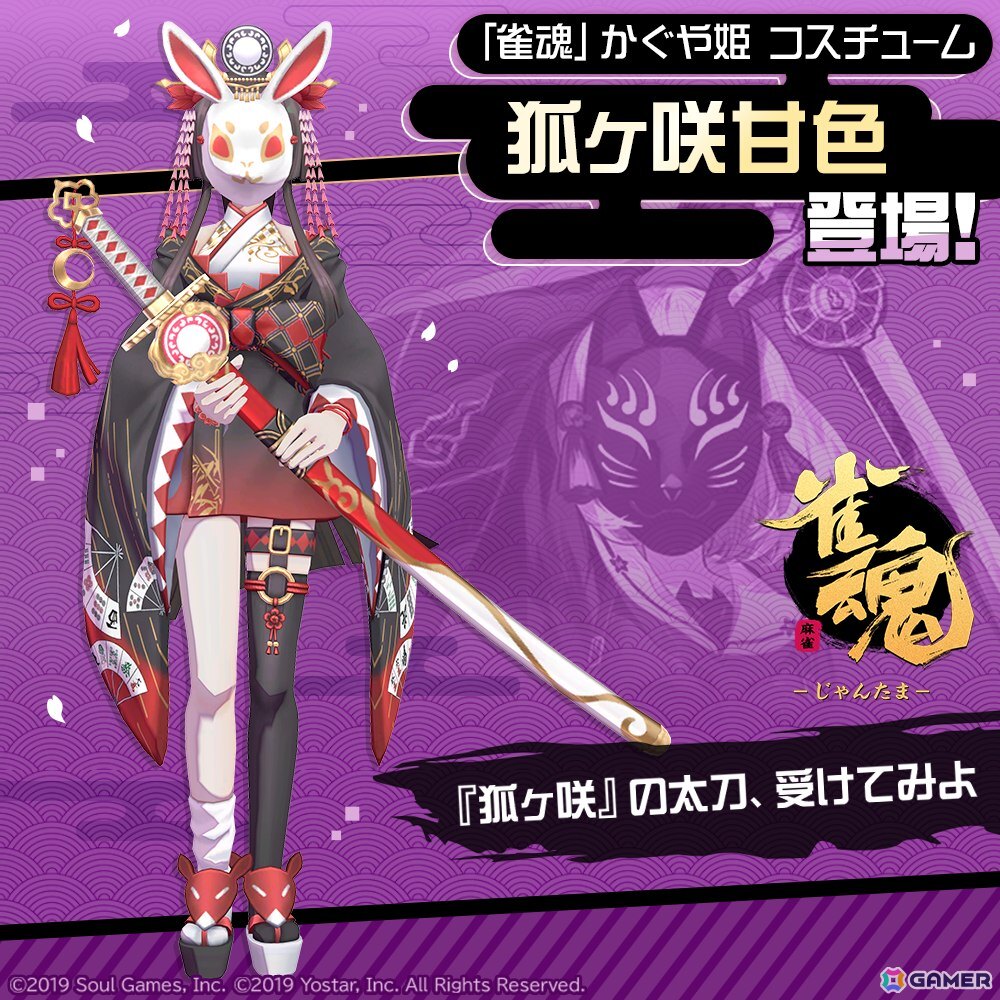 かぐや姫×狐ヶ咲甘色
