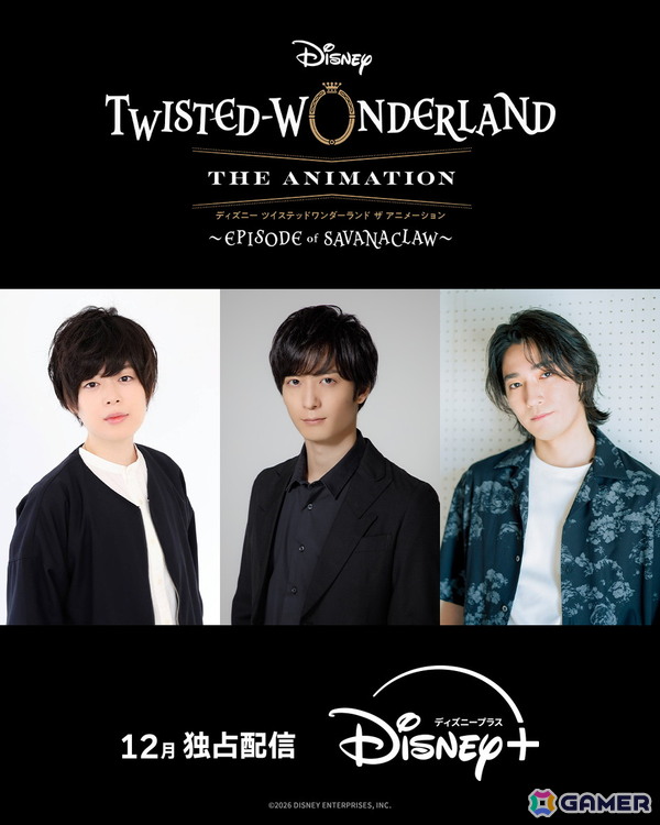 「ディズニー ツイステッドワンダーランド ザ アニメーション ～エピソード オブ サバナクロー～」ディズニープラスで12月より独占配信！の画像2