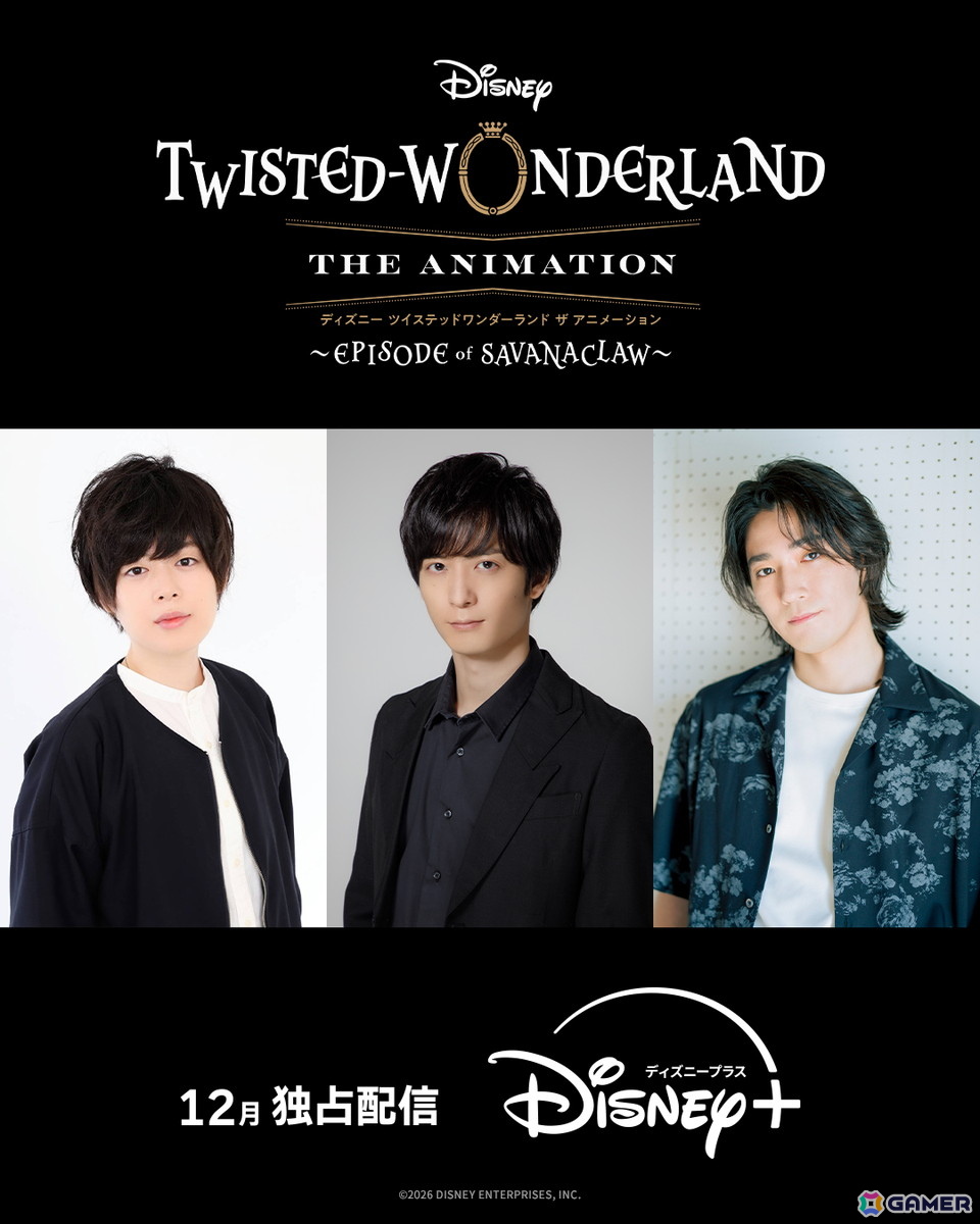「ディズニー ツイステッドワンダーランド ザ アニメーション ~エピソード オブ サバナクロー~」ディズニープラスで12月より独占配信!の画像