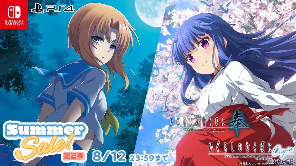 「ひぐらしのなく頃に」「幻想牢獄のカレイドスコープ」シリーズなど竜騎士07氏が手掛けたADV作品がお得に!エンターグラムのサマーセール第二弾が開催の画像