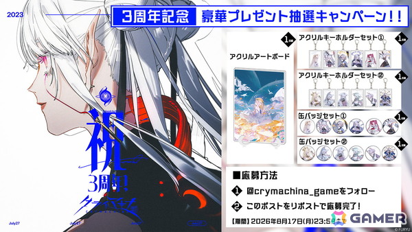「クライマキナ／CRYMACHINA」が3周年記念で最大90％OFFに！「CRYSTAR -クライスタ-」と合わせた全世界シリーズ累計販売本数は77万本を突破の画像5