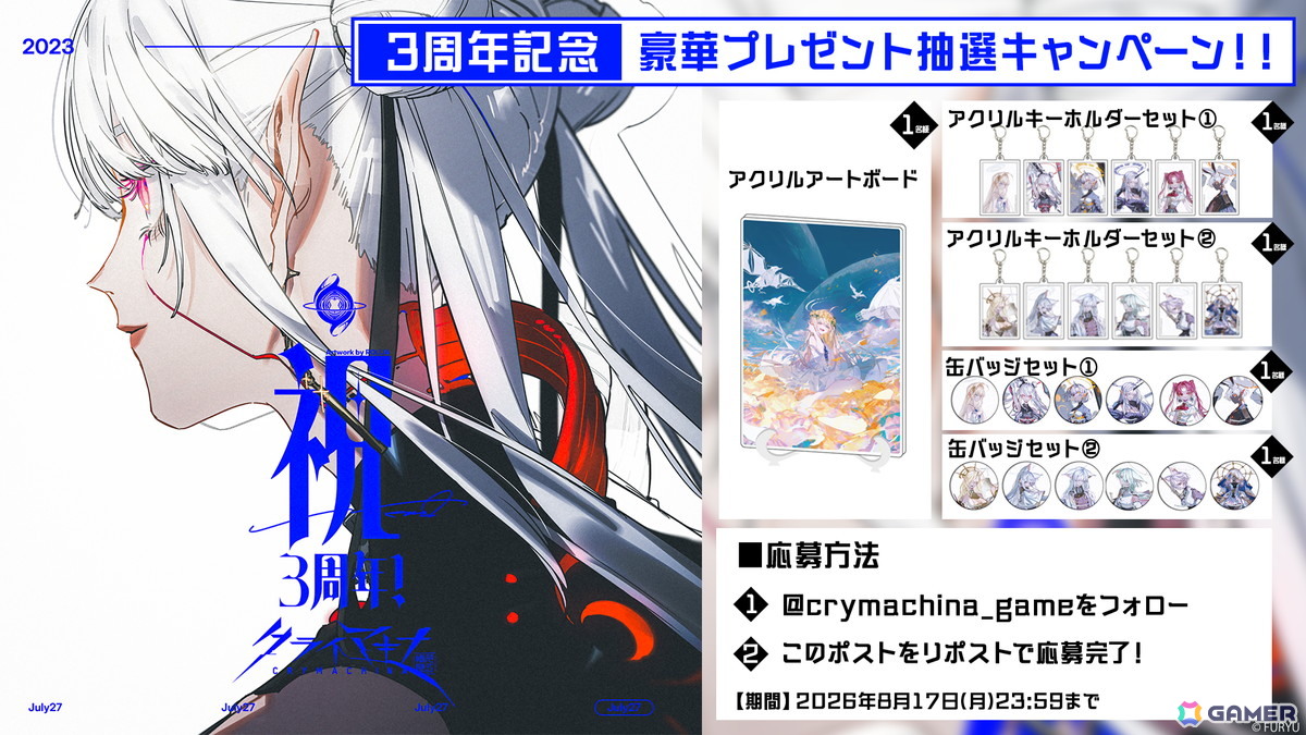 「クライマキナ/CRYMACHINA」が3周年記念で最大90%OFFに!「CRYSTAR -クライスタ-」と合わせた全世界シリーズ累計販売本数は77万本を突破の画像