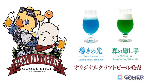 秋葉原駅自由通路「EXBAR TOKYO plus AKIHABARA」で「ファイナルファンタジーXIV」オリジナルクラフトビールが発売決定！「エーテライト」のモニュメントも出現の画像1