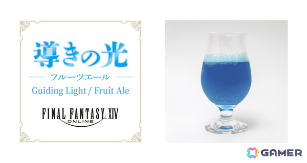 秋葉原駅自由通路「EXBAR TOKYO plus AKIHABARA」で「ファイナルファンタジーXIV」オリジナルクラフトビールが発売決定！「エーテライト」のモニュメントも出現の画像2