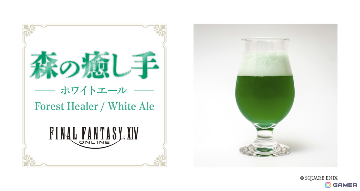 「森の癒し手」グリダニアモチーフ