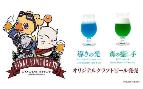 秋葉原駅自由通路「EXBAR TOKYO plus AKIHABARA」で「ファイナルファンタジーXIV」オリジナルクラフトビールが発売決定!「エーテライト」のモニュメントも出現