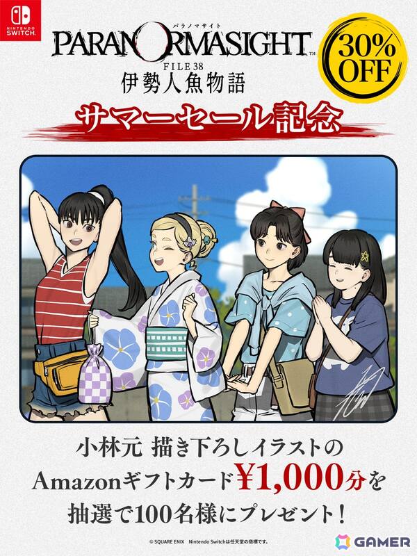 「パラノマサイト FILE38 伊勢人魚物語」Switch版30％オフセール開催！公式Xにて描き下ろしイラスト公開＆プレゼントCPもの画像2