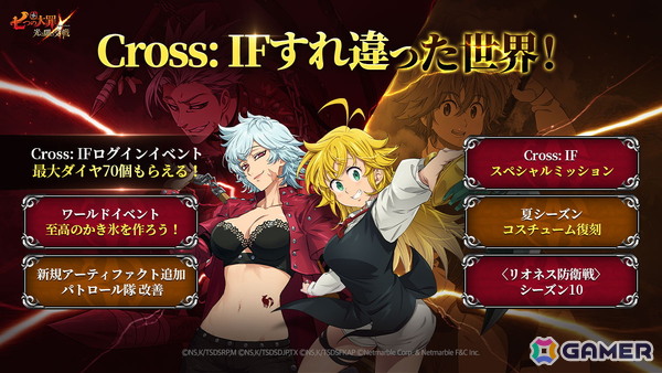 「七つの大罪 ～光と闇の交戦～」女性版「メリオダス」と「バン」が登場するイベント「Cross: IF」が開催！の画像1