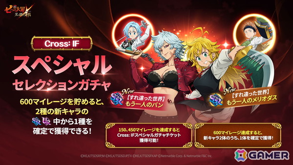 「七つの大罪 ～光と闇の交戦～」女性版「メリオダス」と「バン」が登場するイベント「Cross: IF」が開催！の画像2
