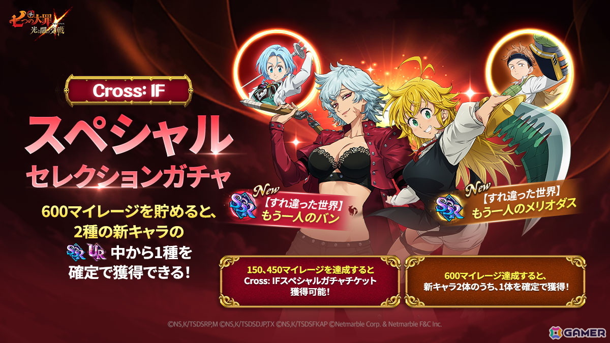 「七つの大罪 ～光と闇の交戦～」女性版「メリオダス」と「バン」が登場するイベント「Cross: IF」が開催！の画像