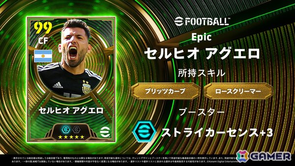 「eFootball」レジェンド選手「セルヒオ アグエロ」がついに登場！8月大型アップデートで追加の「カスタム大会」機能などの情報もの画像2